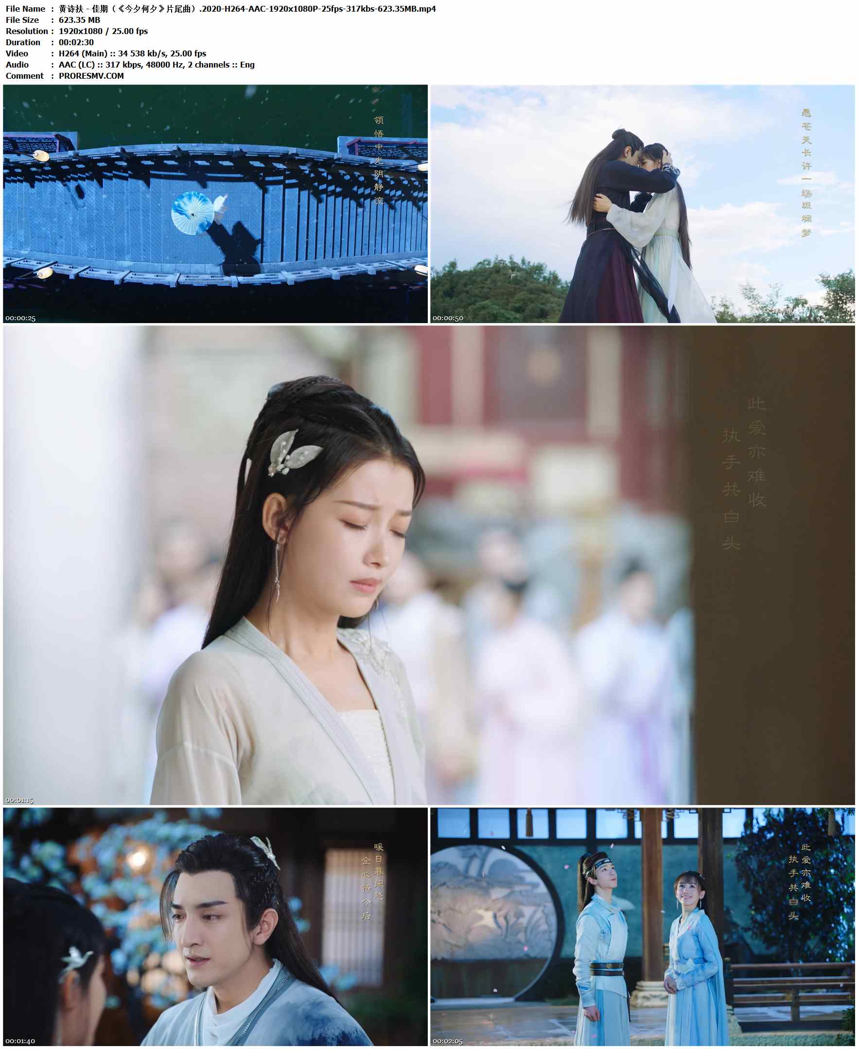 黄诗扶 - 佳期（《今夕何夕》片尾曲）.2020-H264-AAC-1920x1080P-25fps-317kbs-623.35MB官方MV_高清MV